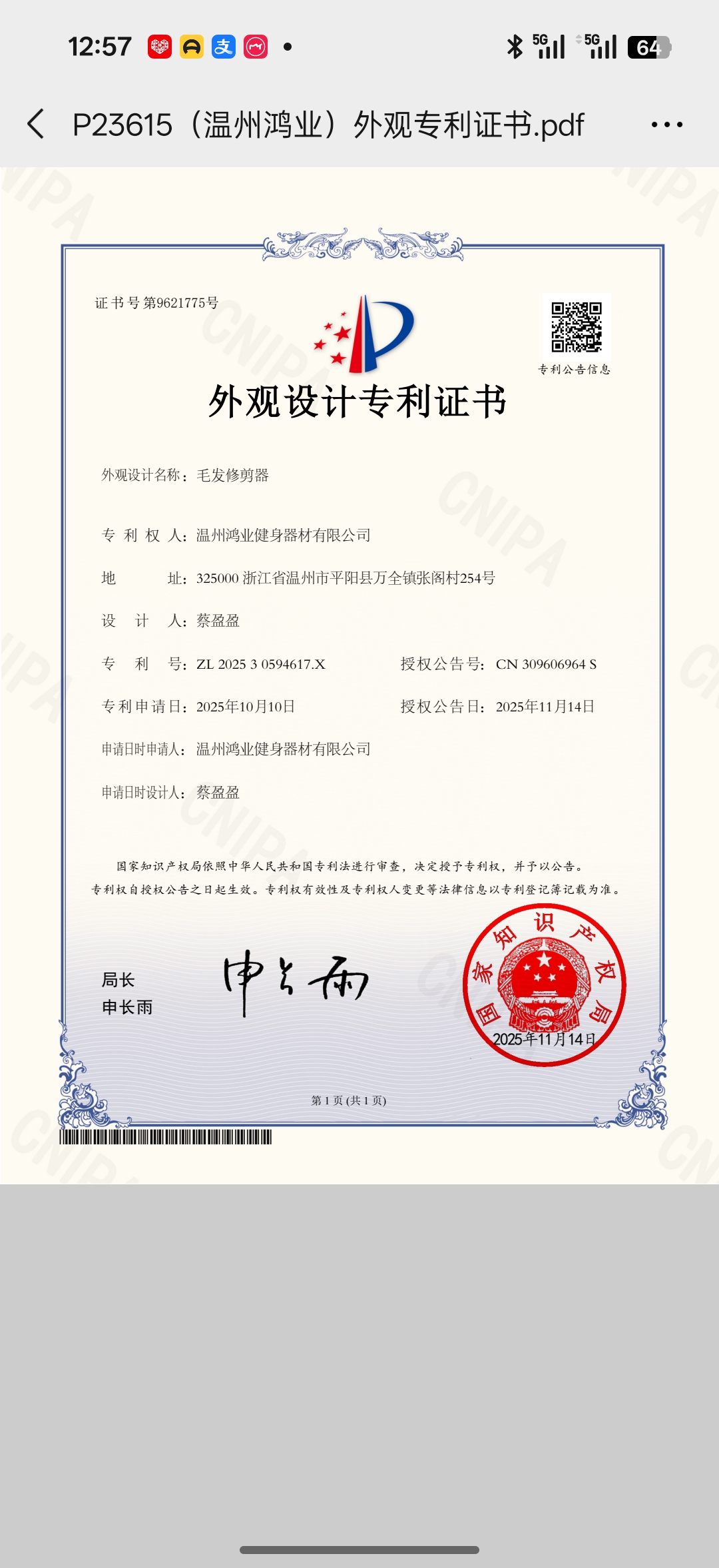 外观设计专利证书